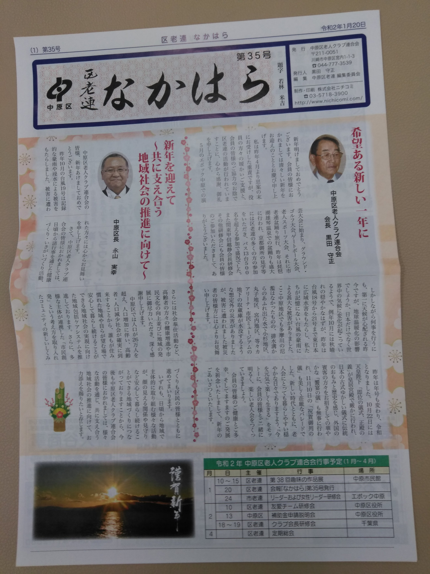 広報誌への広告掲載